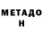 Метадон VHQ endofsociety